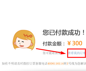 中国联通网上营业厅怎么定机票