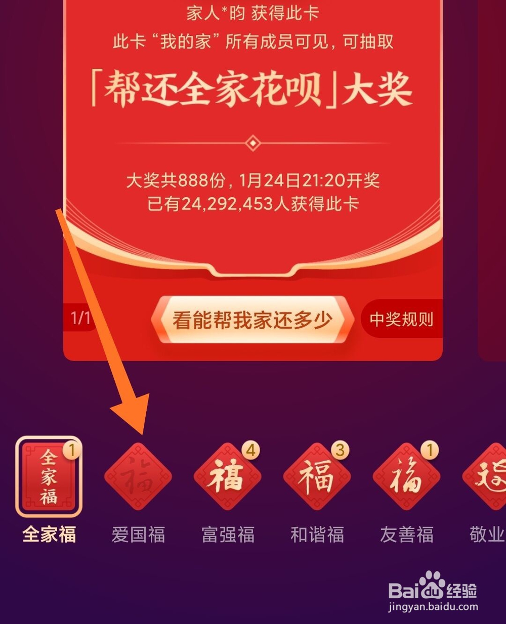 2020年支付宝集福如何向陌生人发吱口令求福卡