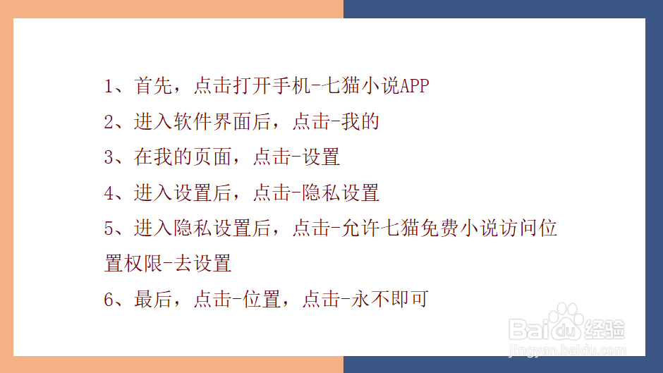 怎么关闭七猫小说访问位置的权限?