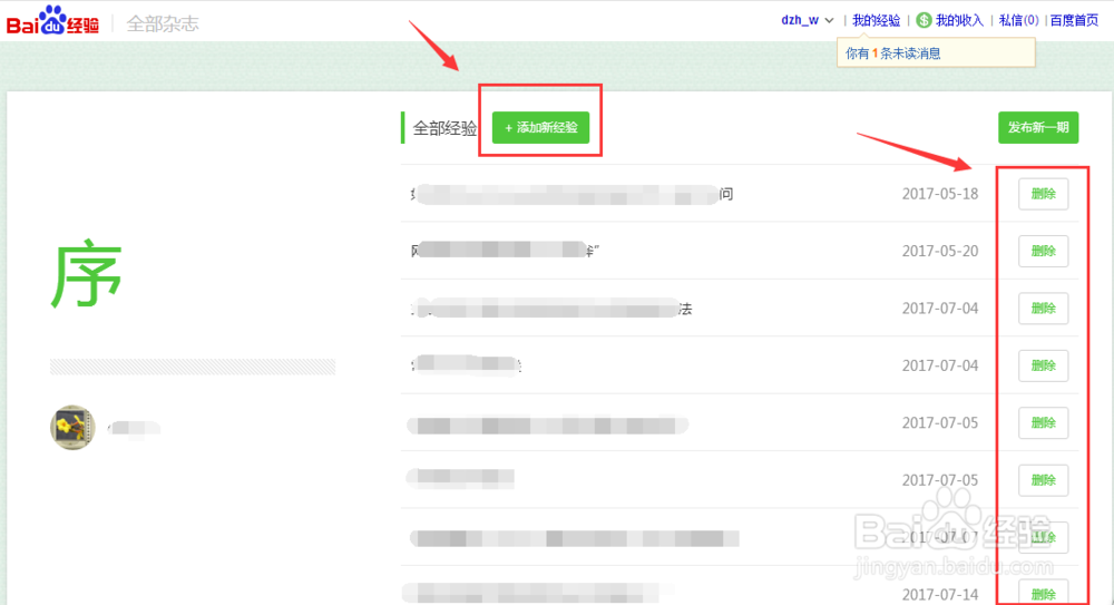 如何编辑管理百度经验里的“我的人物志”