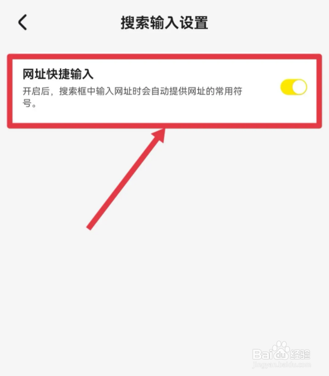 手机百度wonder网址快捷输入怎么开启
