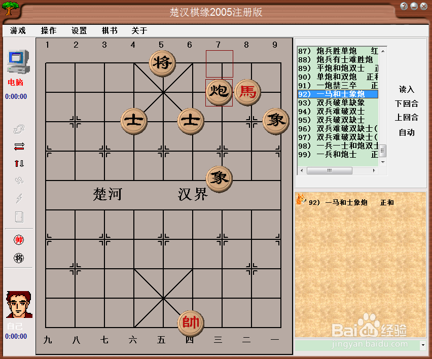 橘中秘(下)残局篇:一马和士象炮棋谱