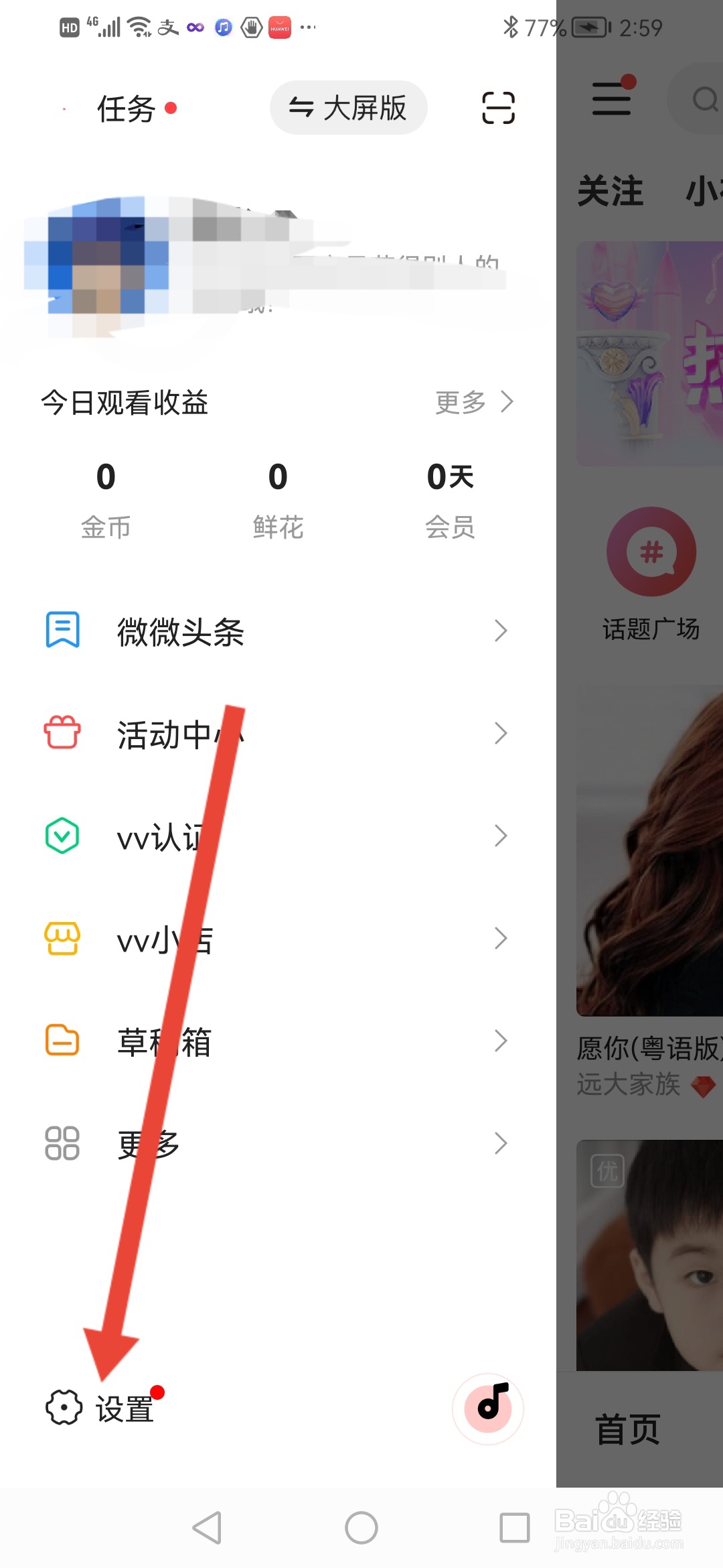 VV怎么隐藏空间贡献榜