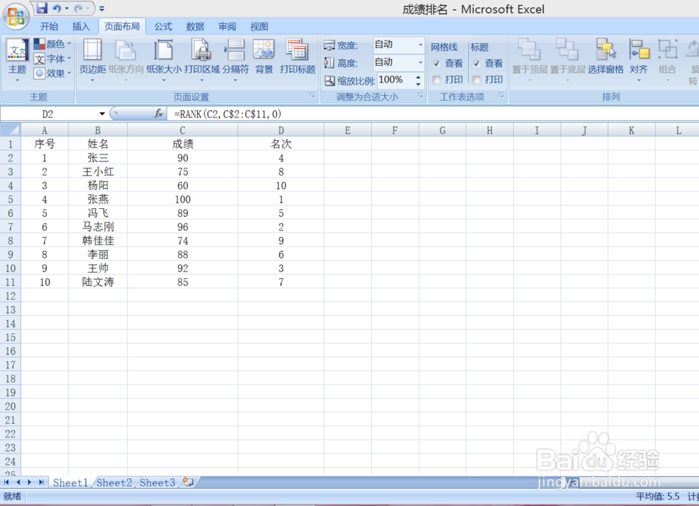 Excel表格成绩排名操作方法