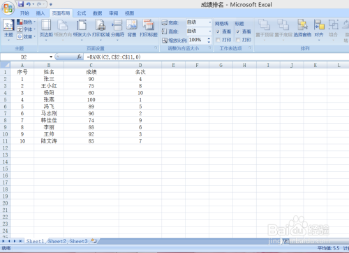 Excel表格成绩排名操作方法