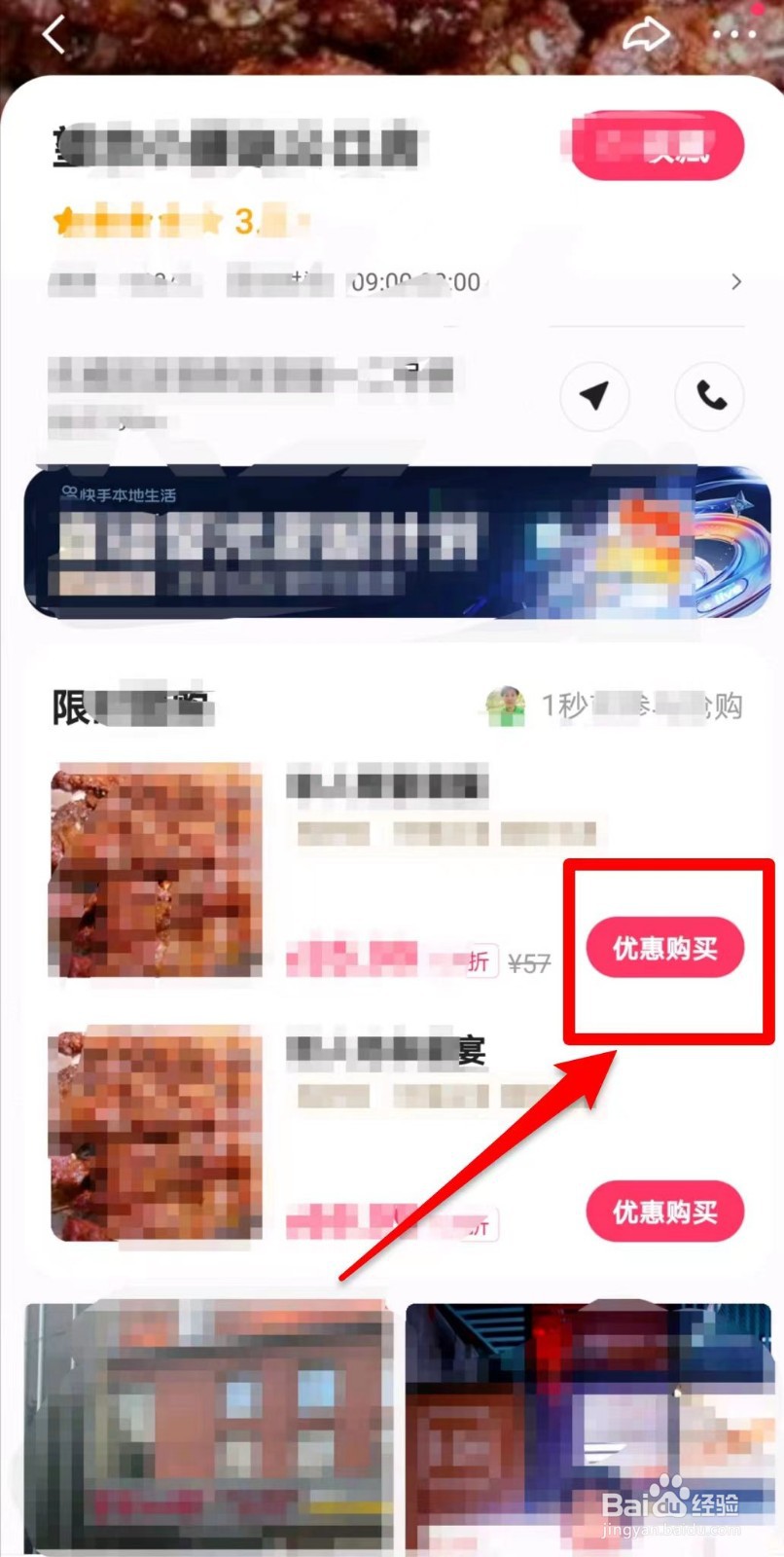 快手团购在哪里下单