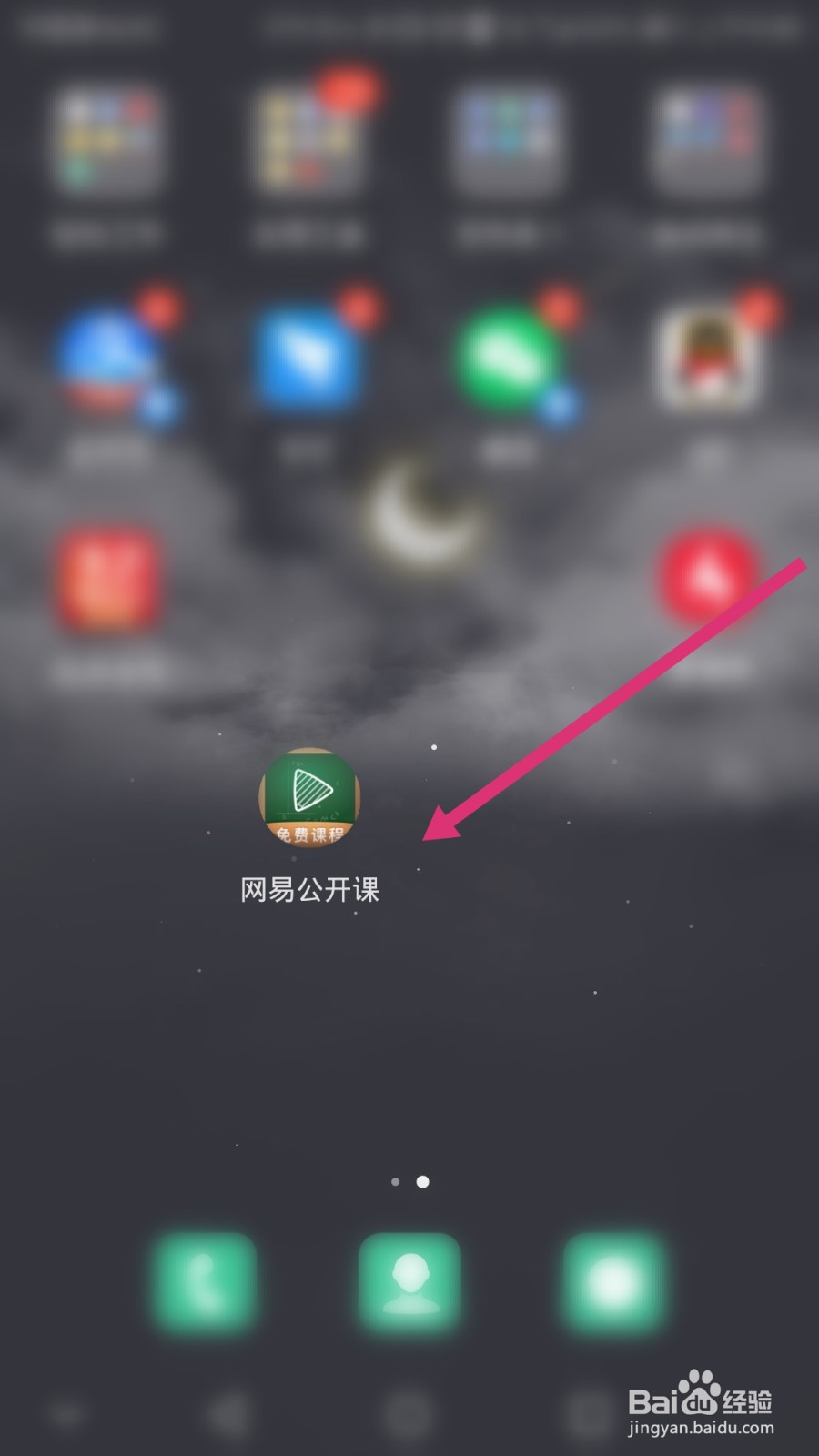 网易公开课软件如何绑定邮箱