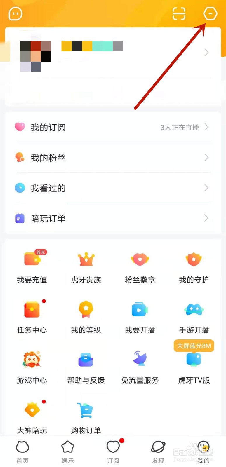 虎牙直播app如何关闭预订活动开播提醒