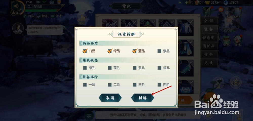 剑网3指尖江湖手游怎么拆解装备