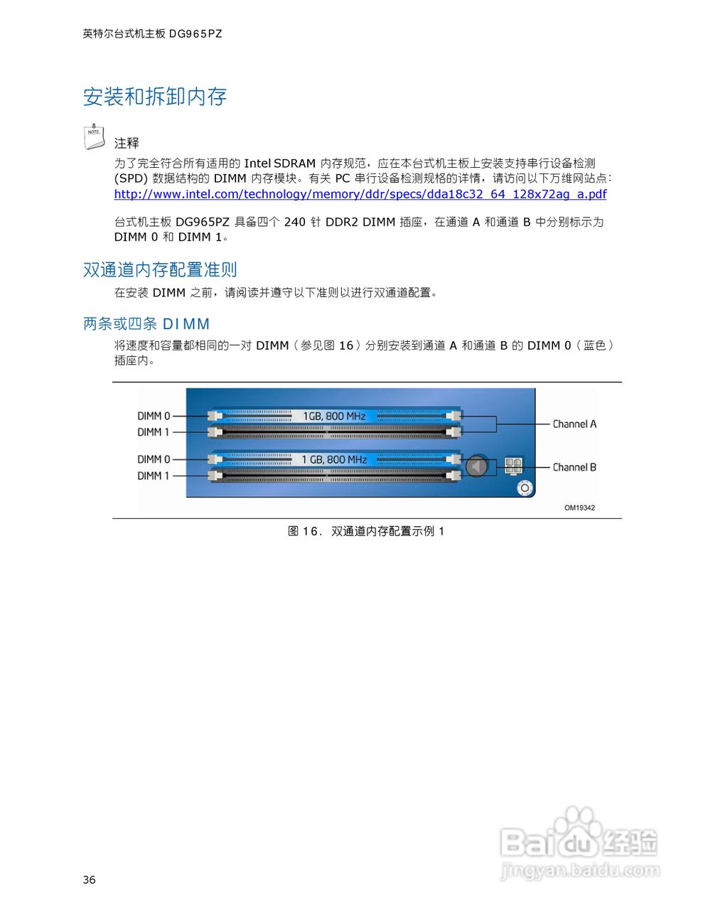 英特尔DG965PZ型主板说明书:[4]