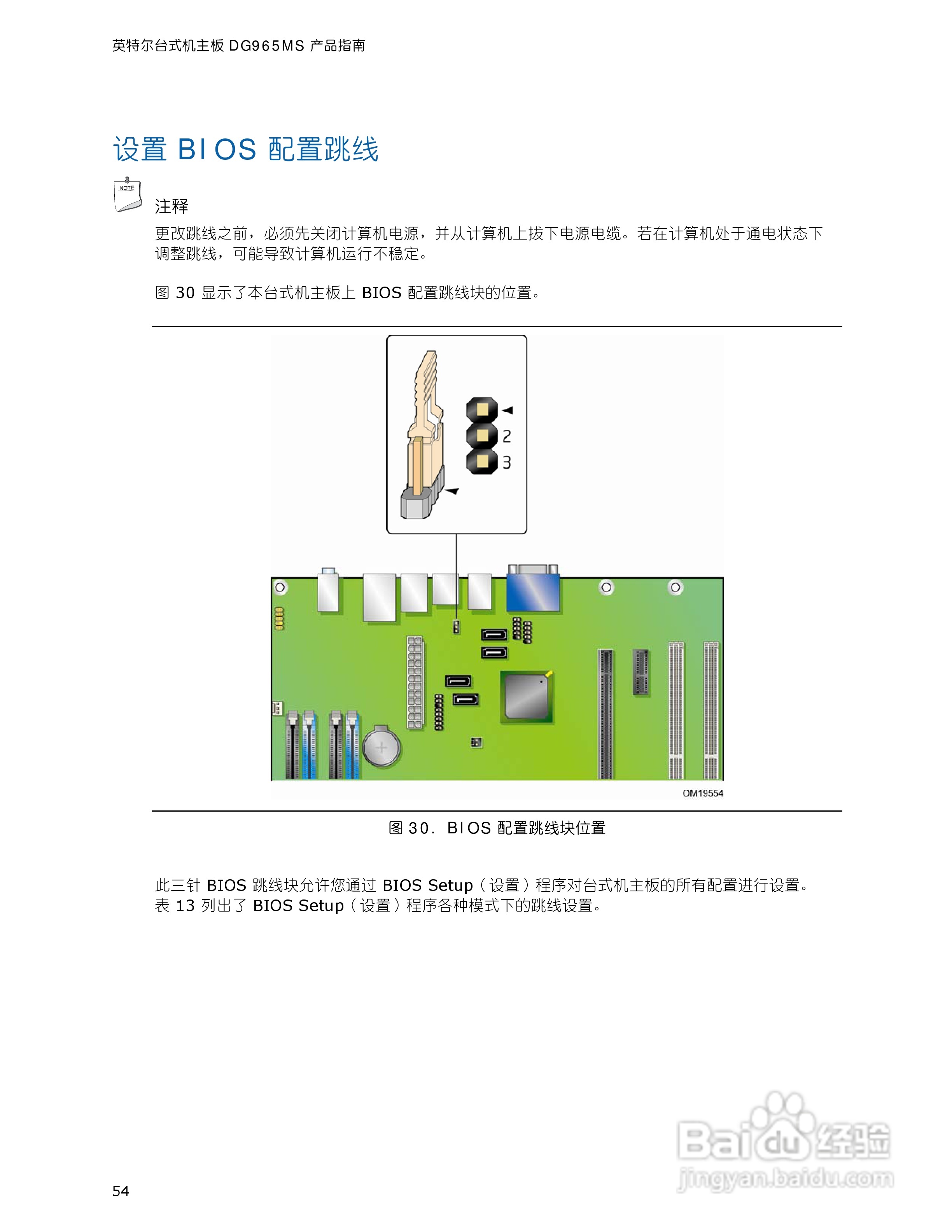英特尔DG965MS型主板说明书:[6]