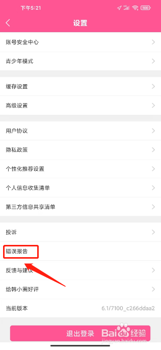 韩小圈在哪里发送错误报告
