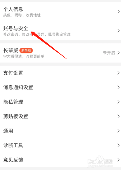 美团怎么管理账号绑定信息