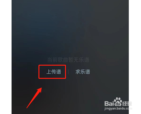 网易云音乐如何上传曲谱