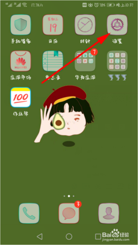 华为手机如何开启三键导航？