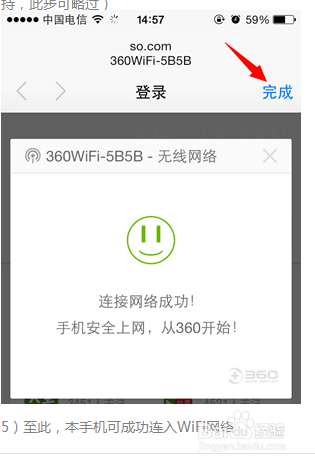 手机怎么连接360wifi