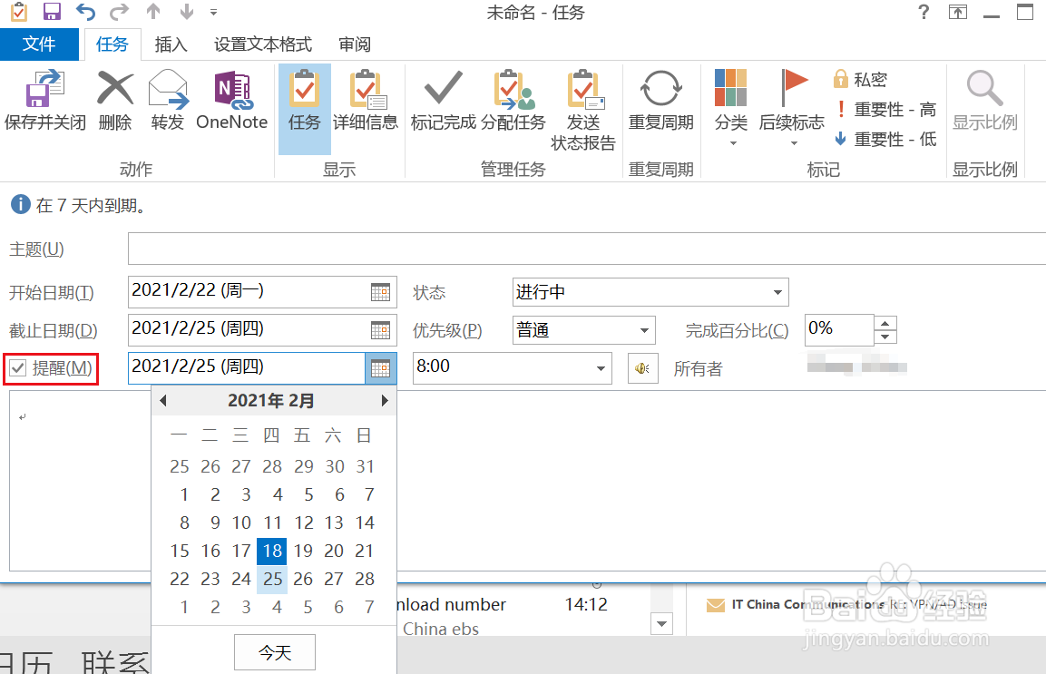 如何使用Outlook的任务进行日程提醒