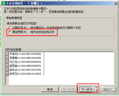 WPS表格中两种把姓名和身份证号分成两行的方法