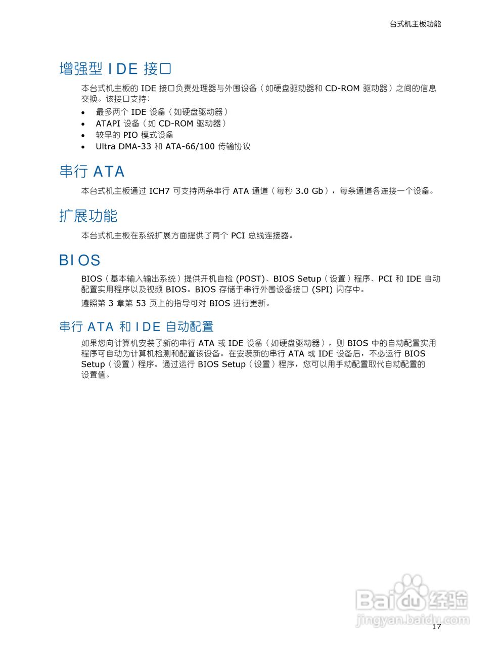 英特尔D945GCPE型主板说明书:[2]