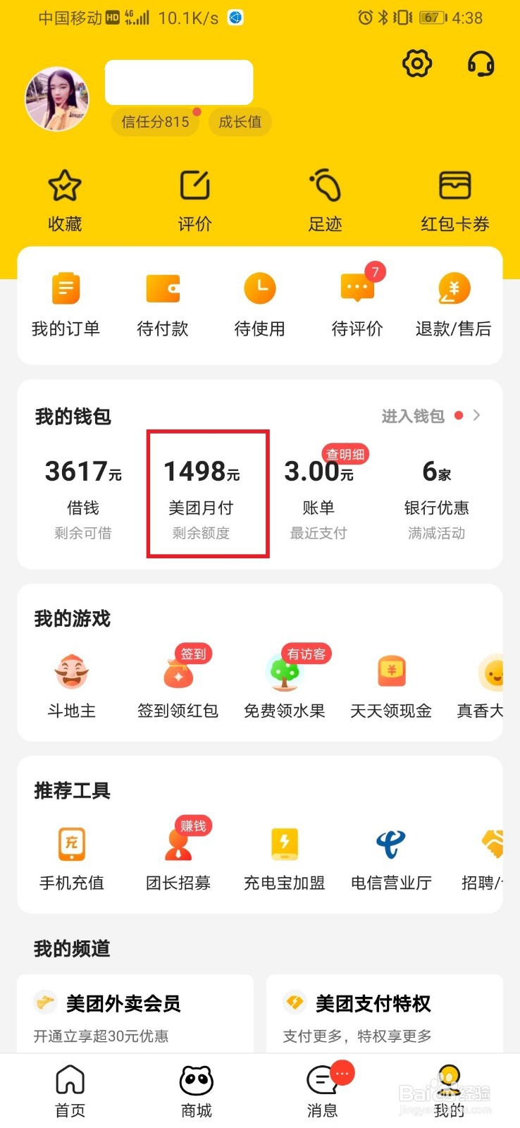 美团如何关闭月付功能