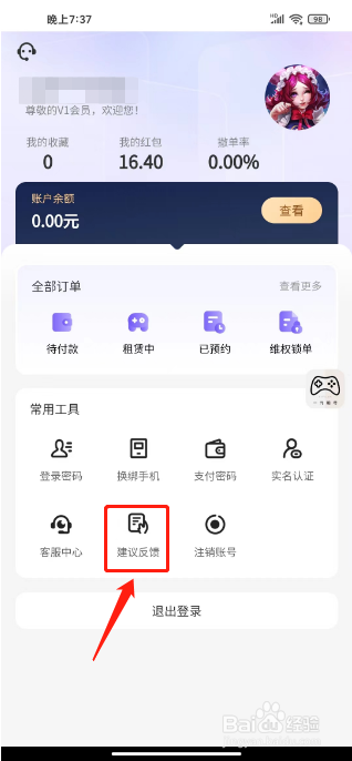一元租号如何进行提交建议反馈