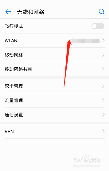 华为手机如何查看连接wifi密码