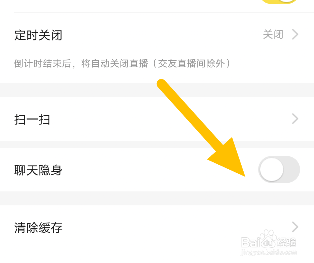 YY聊天隐身在哪设置