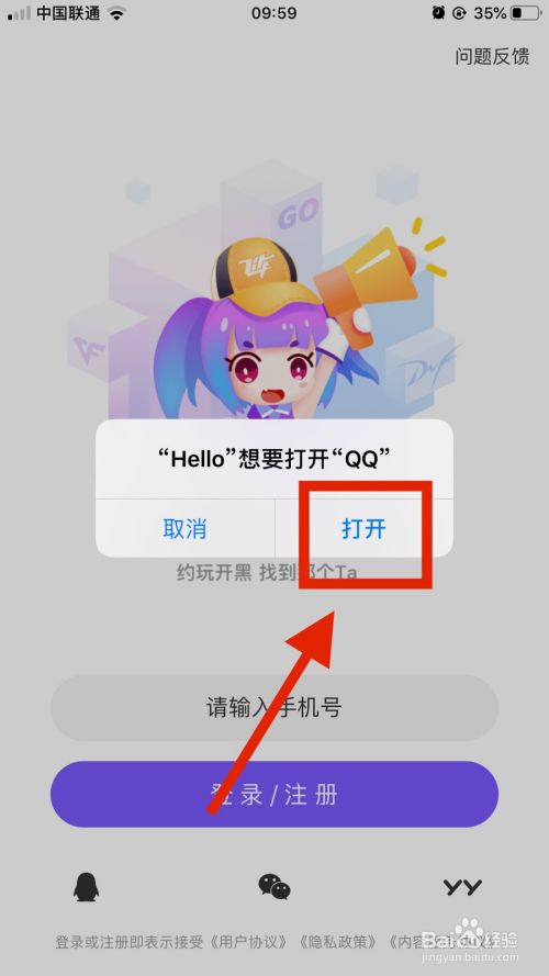 hello语音号怎么绑定QQ