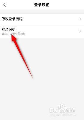 支付宝是如何开启登录保护