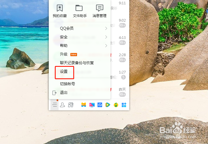 如何开启qq的新邮件提醒