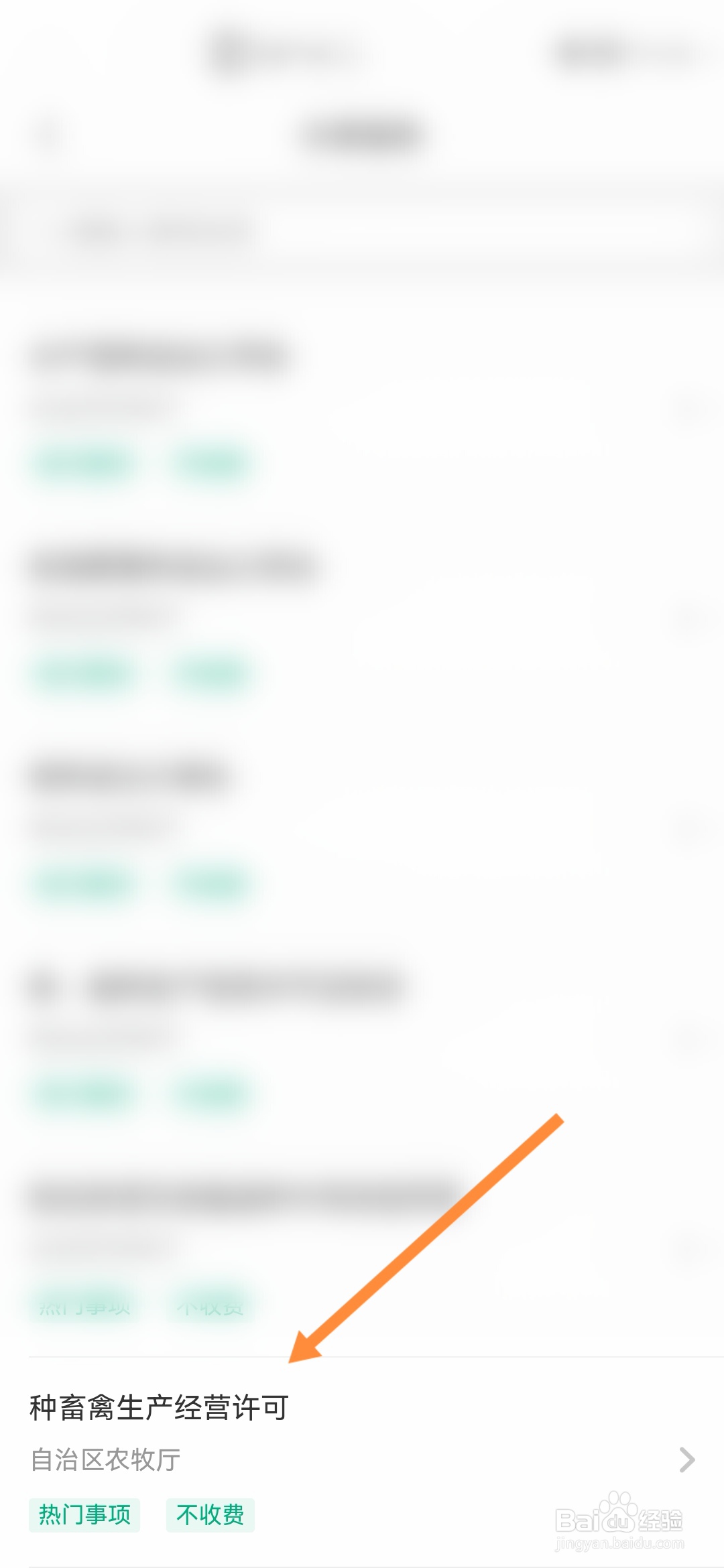 蒙速办怎样申请种畜禽生产经营许可