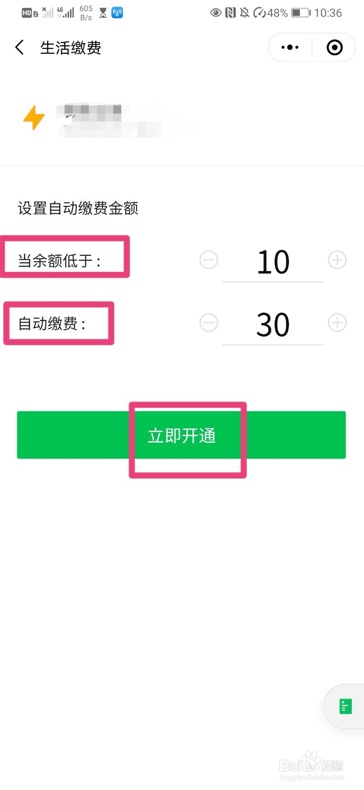 如何在微信中设置生活费自助缴费功能