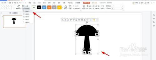 蘑菇图标绘制PPT教程