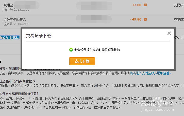 如何将支付宝交易记录下载成Excel文件