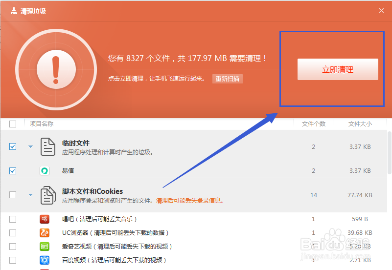 如何给苹果手机清理垃圾文件？