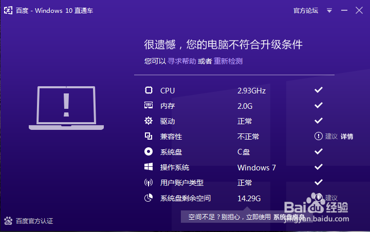 百度Win10直通车，一键免费升级Windows 10
