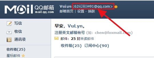怎样知道自己的电子邮箱号
