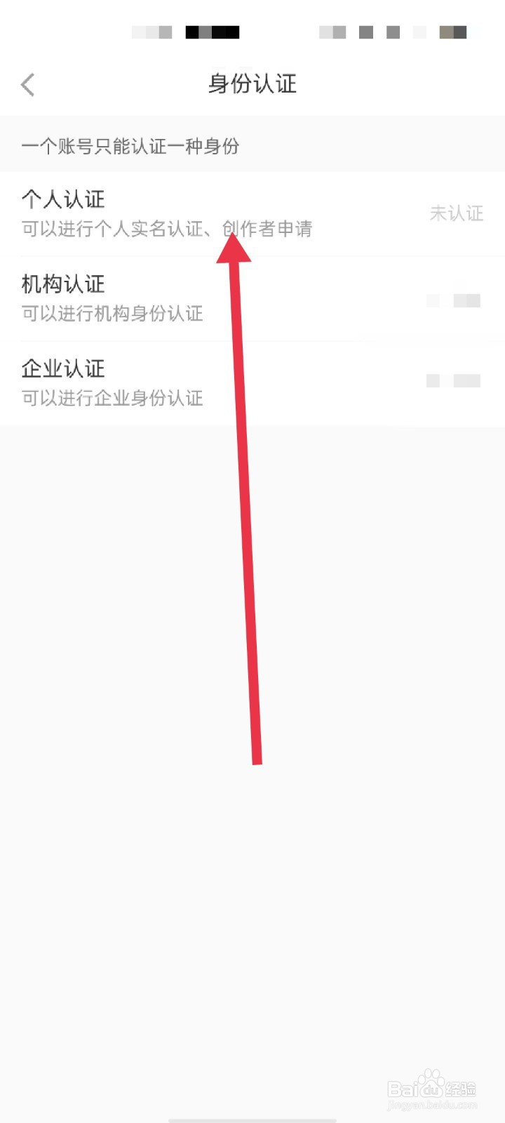 小红书怎么进行个人身份认证