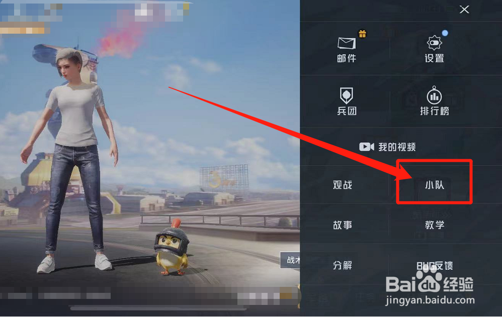 和平精英怎么加入战队