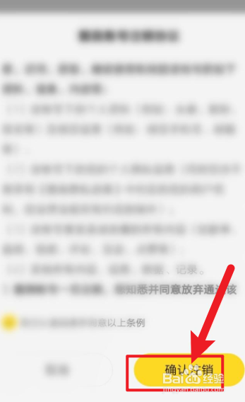 酷我音乐如何申请注销账号