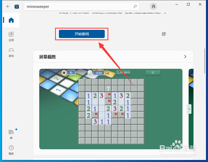 Win10怎么安装扫雷游戏