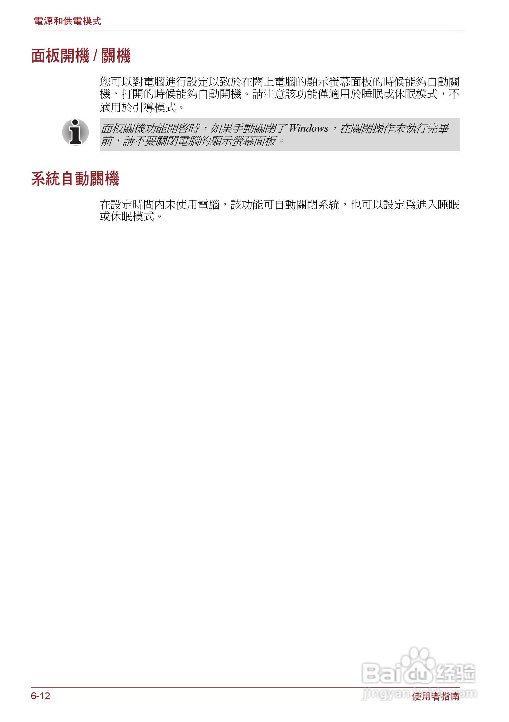 东芝Portege R500笔记本电脑使用说明书:[11]