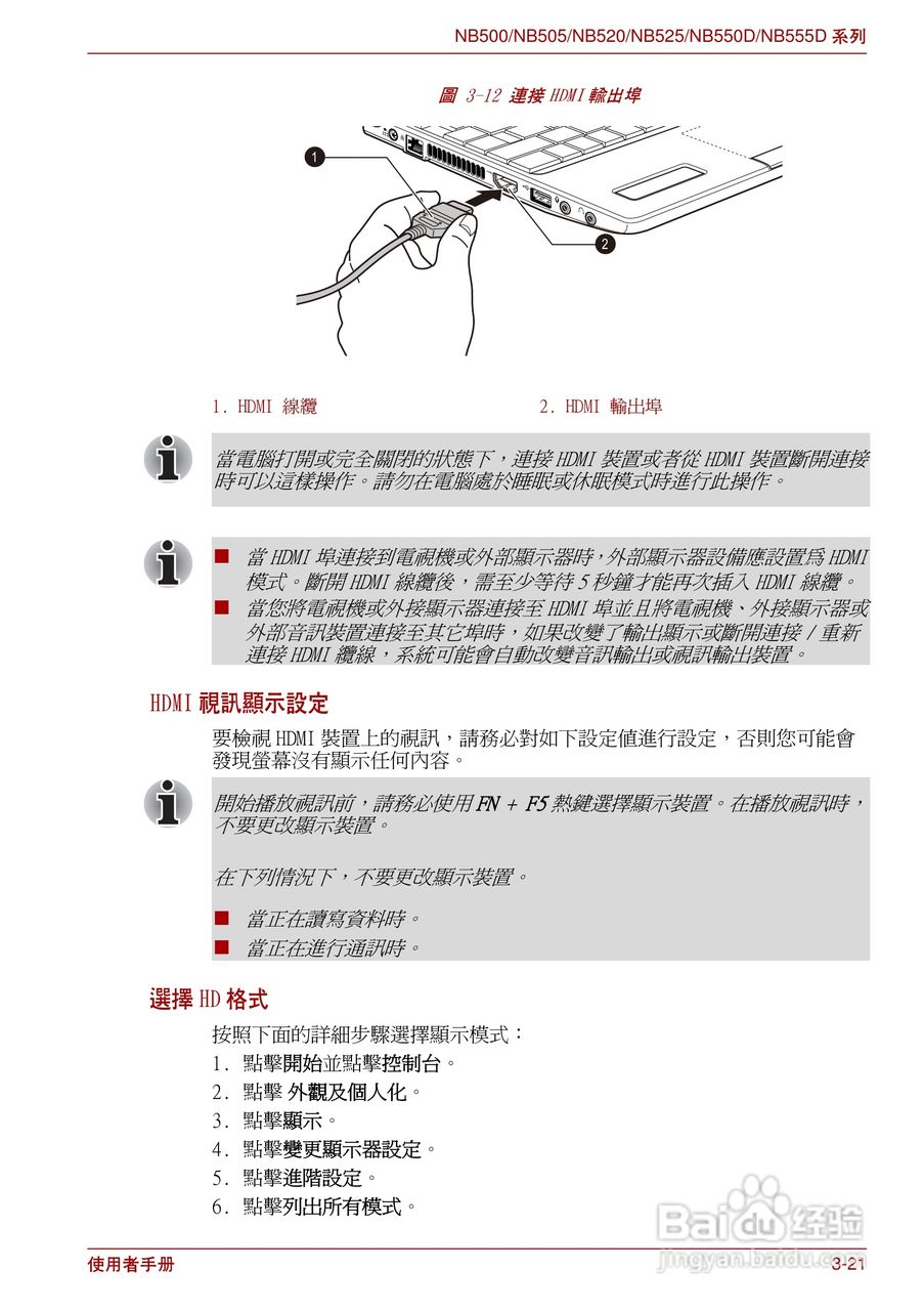 东芝NB500笔记本电脑使用说明书:[6]
