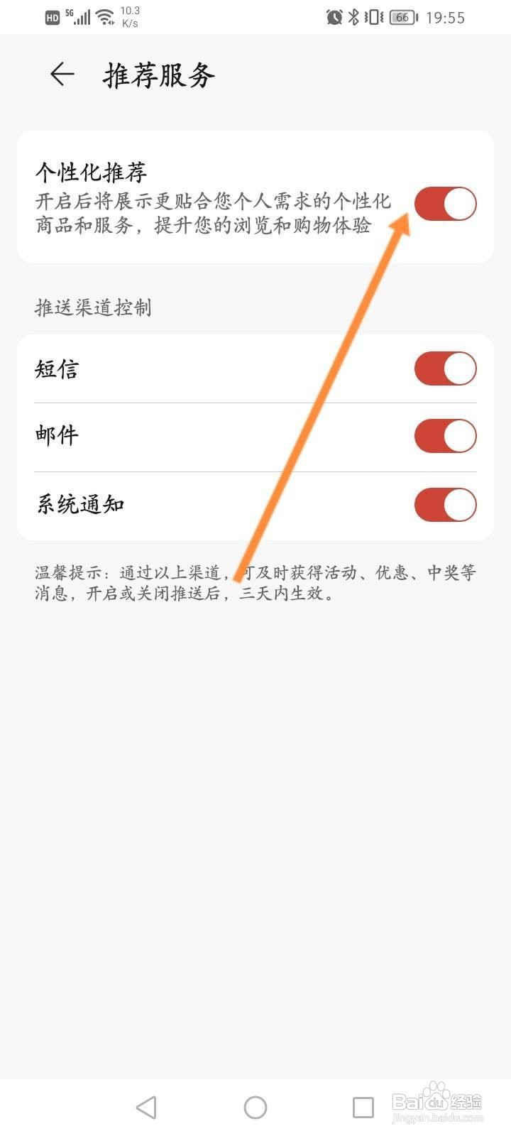 荣耀亲选怎么关闭个性化推荐功能