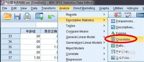 SPSS实例：[27]四个表卡方检验