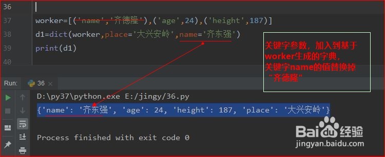 Python-如何创建字典，及生成字典的方法