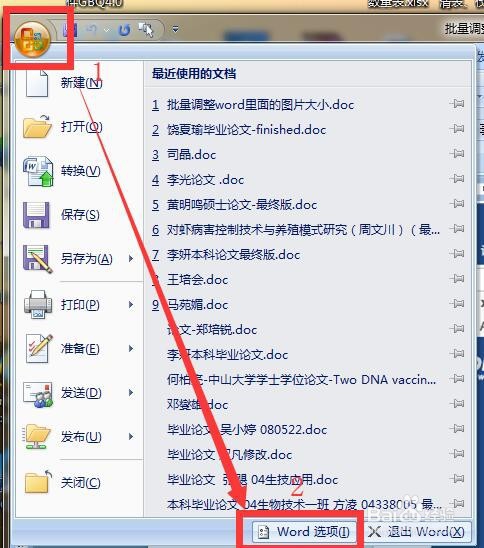 word批量调整图片大小
