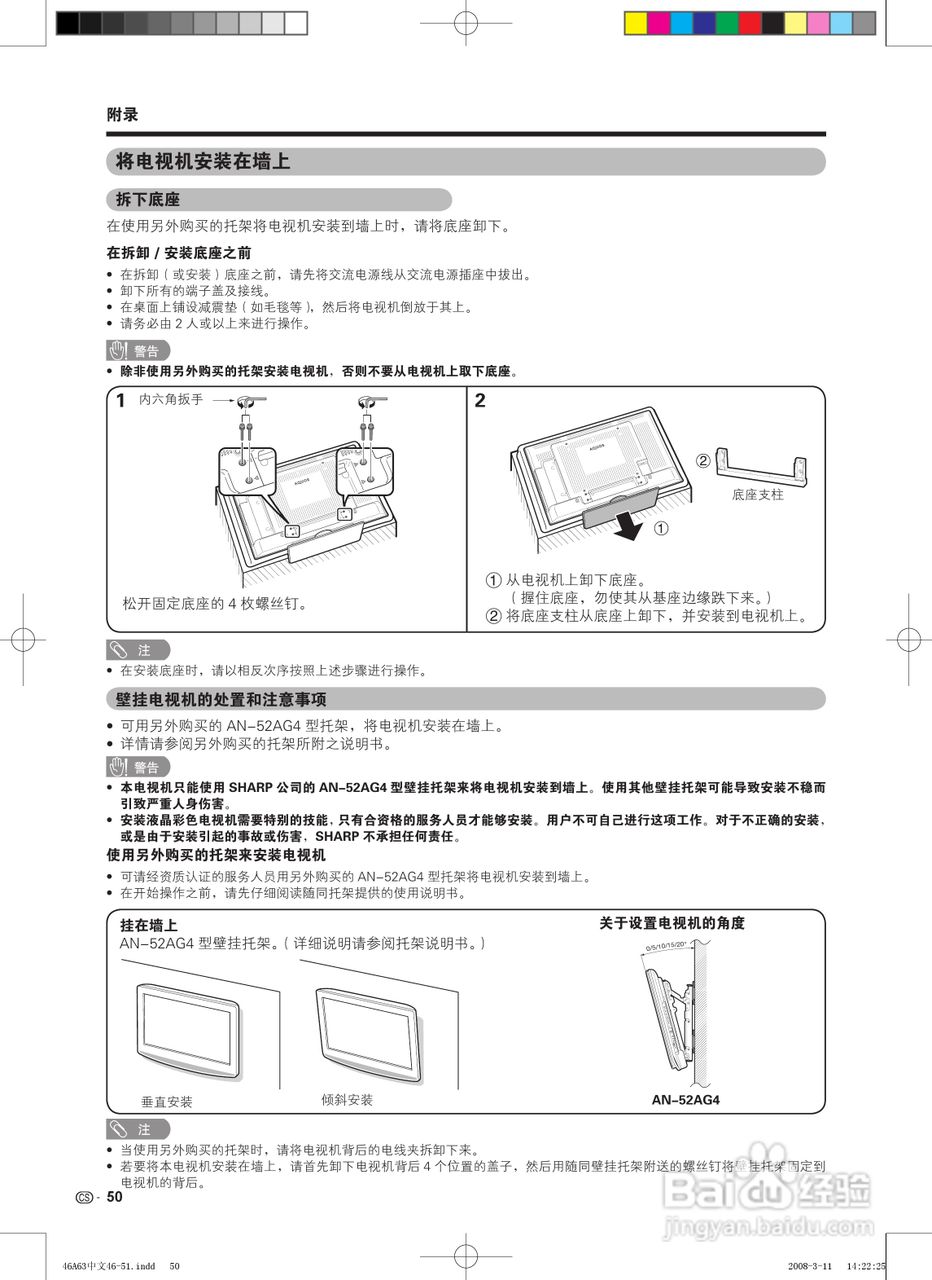 SHARP LCD-46A63/46F63液晶彩色电视机使用说明书:[6]