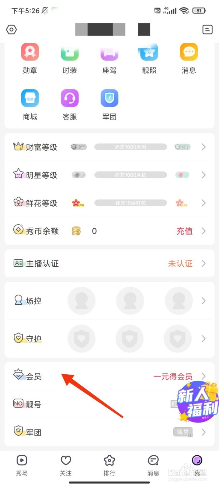 嗨秀秀场怎么开通会员