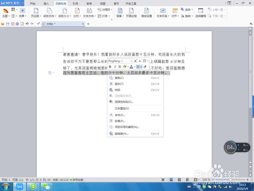 Word文本中如何调整字符间距